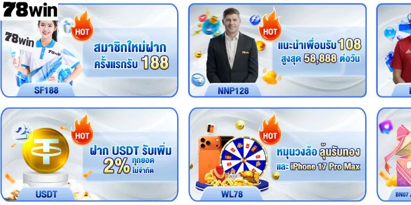 โปรโมชั่นสุดคุ้มมากมายในระบบ